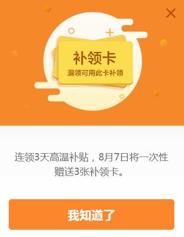 釘釘高溫補(bǔ)貼活動(dòng)在哪領(lǐng) 釘釘高溫補(bǔ)貼活動(dòng)規(guī)則