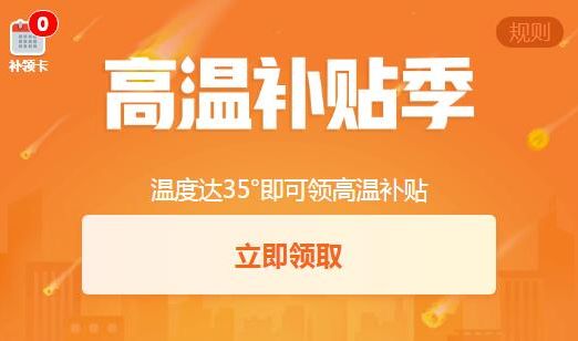 釘釘高溫補(bǔ)貼活動(dòng)在哪領(lǐng) 釘釘高溫補(bǔ)貼活動(dòng)規(guī)則