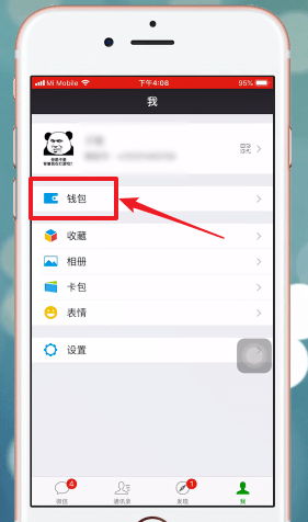 微信app中紅包密碼忘記怎么辦?詳細(xì)解決方法