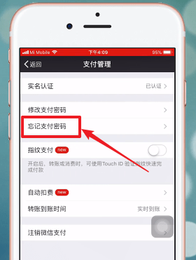 微信app中紅包密碼忘記怎么辦?詳細(xì)解決方法