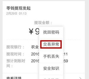 微信出現(xiàn)零錢提現(xiàn)異常具體解決步驟
