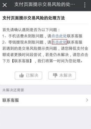微信出現(xiàn)零錢提現(xiàn)異常具體解決步驟