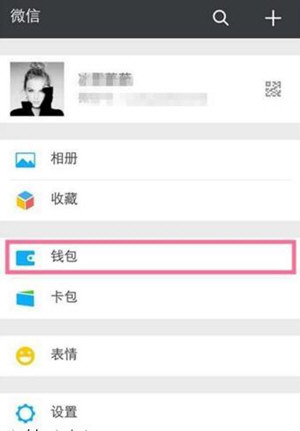 微信出現(xiàn)零錢提現(xiàn)異常具體解決步驟