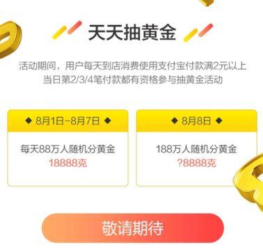支付寶一天最多可以抽幾次黃金 天天抽黃金活動(dòng)注意事項(xiàng)