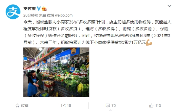 支付寶收錢碼提現(xiàn)免費(fèi)到什么時(shí)候 支付寶多收多賺計(jì)劃開始實(shí)施