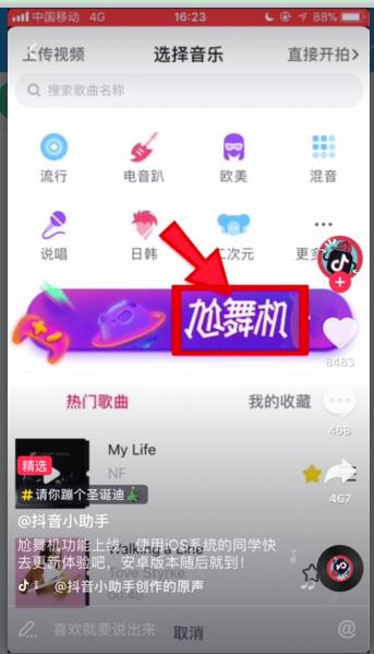 抖音尬舞機(jī)找不到怎么回事 抖音尬舞機(jī)為什么沒有