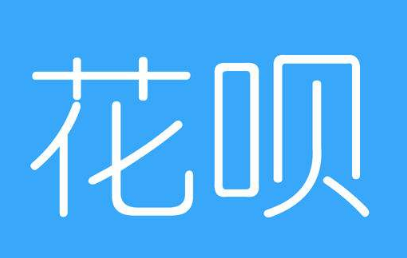 花唄不還款會(huì)怎樣 螞蟻花唄不按期還款會(huì)有什么后果