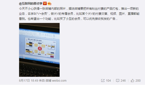 開通TA的專屬會員是什么 微博v+會員怎么收費(fèi)的
