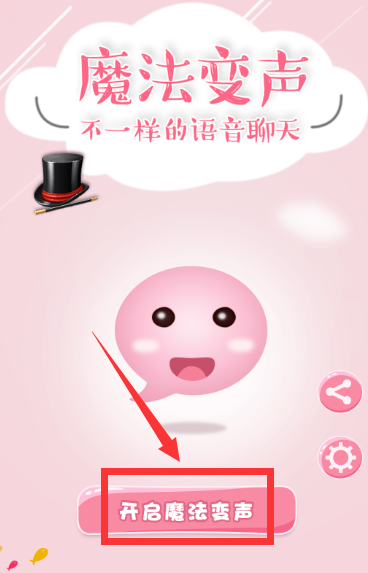 微信變聲器的詳細(xì)使用過(guò)程