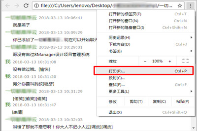 安卓手機(jī)中微信聊天記錄全部打印具體操作步驟