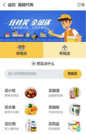 美團外賣跑腿訂單是什么？ 美團外賣跑腿代購好用嗎？