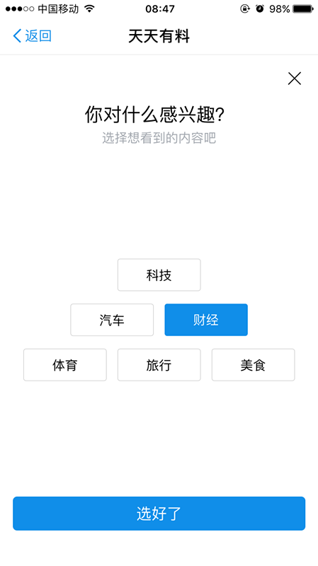 支付寶天天有料在哪里？ 支付寶天天有料功能介紹