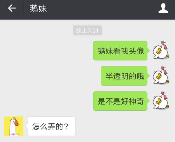 微信半透明頭像如何操作？ 微信半透明頭像制作教程