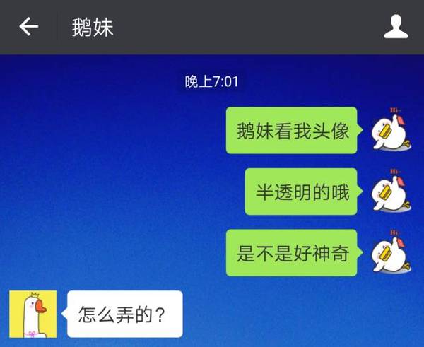 微信半透明頭像如何操作？ 微信半透明頭像制作教程