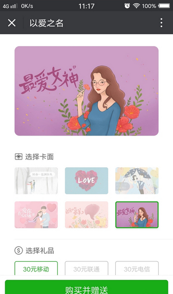 微信如何贈(zèng)送手機(jī)充值卡？ 微信贈(zèng)送手機(jī)話費(fèi)充值卡方法教程