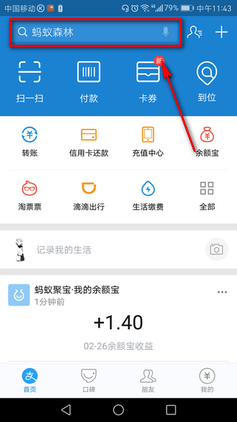 支付寶臉盲測試在什么地方？ 支付寶臉盲測試玩法教程