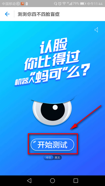 支付寶臉盲測試在什么地方？ 支付寶臉盲測試玩法教程