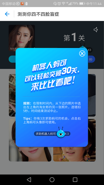 支付寶臉盲測試在什么地方？ 支付寶臉盲測試玩法教程