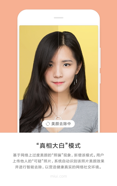 MIUI9美顏相機(jī)功能如何使用？ MIUI9美顏相機(jī)功能真假?