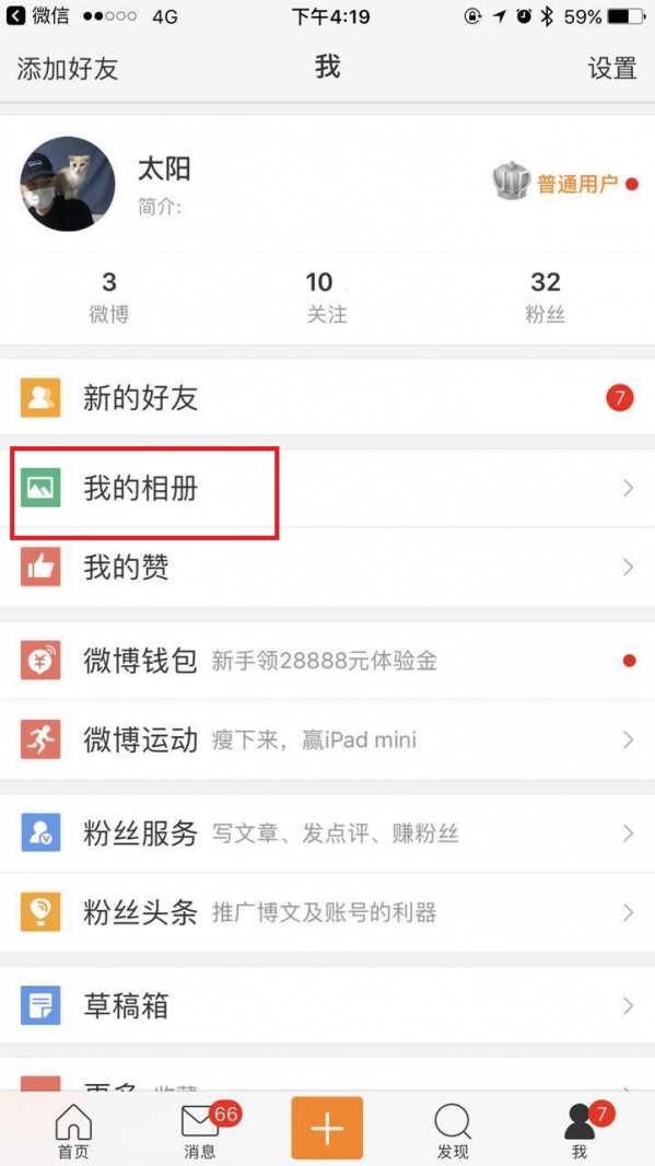 微博相冊(cè)里的照片怎么刪除 新浪微博相冊(cè)刪除教程