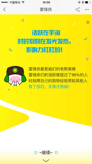 淘寶雷鋒俠含義是？淘寶雷鋒俠怎么申請？