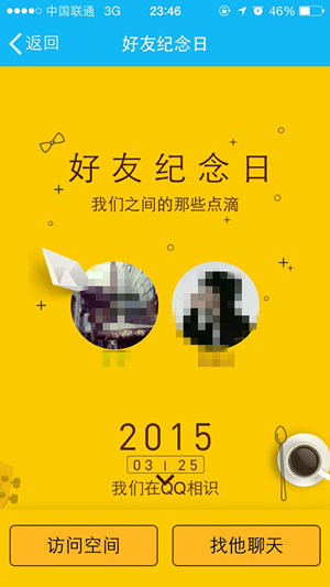 QQ好友紀(jì)念日在哪里？手機(jī)QQ好友紀(jì)念日查找方法