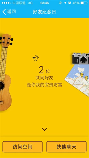 QQ好友紀(jì)念日在哪里？手機(jī)QQ好友紀(jì)念日查找方法