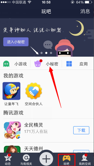 qq空間好友的秘密如何查看是誰發(fā)的 好友的秘密是自己的好友嗎