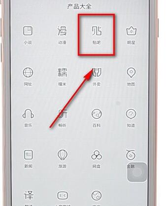 在手機(jī)百度里進(jìn)入貼吧的簡單操作