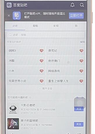 在手機(jī)百度里進(jìn)入貼吧的簡單操作