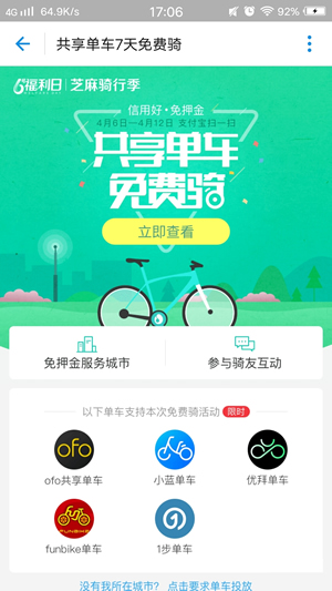 支付寶信用騎行地點(diǎn) 支付寶騎行自行車介紹