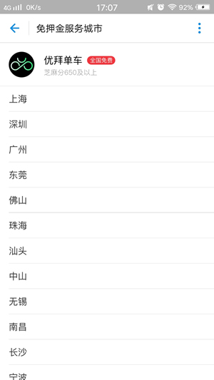支付寶信用騎行地點(diǎn) 支付寶騎行自行車介紹