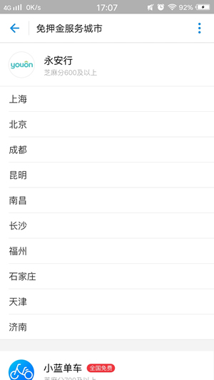 支付寶信用騎行地點(diǎn) 支付寶騎行自行車介紹
