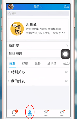手機(jī)QQ中如何找到公眾號 具體操作流程