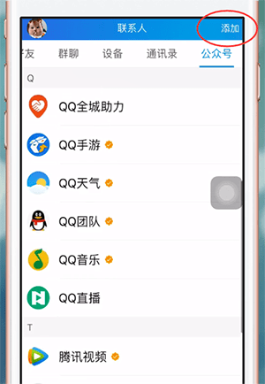 手機(jī)QQ中如何找到公眾號 具體操作流程