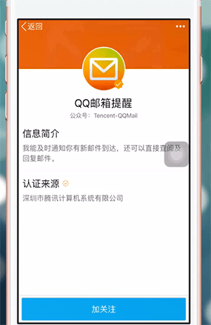 手機(jī)QQ中如何找到公眾號 具體操作流程