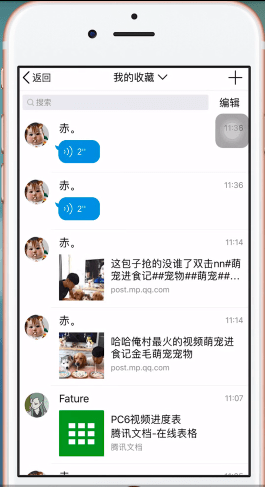 手機QQ轉發(fā)收藏語音的具體操作步驟