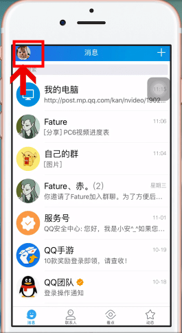 手機QQ轉發(fā)收藏語音的具體操作步驟