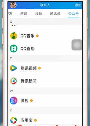 手機(jī)QQ中如何取消關(guān)注公眾號 詳細(xì)操作步驟