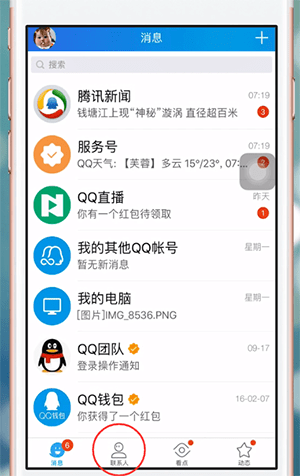 手機(jī)QQ中如何取消關(guān)注公眾號 詳細(xì)操作步驟