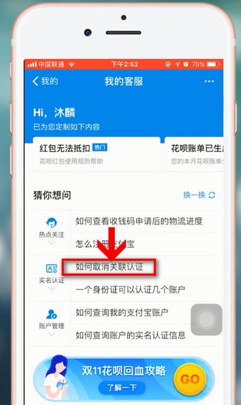 支付寶app解除關(guān)聯(lián)賬號詳細(xì)操作方法