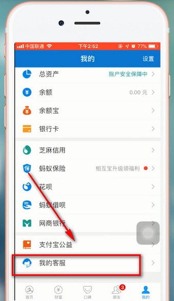 支付寶app解除關(guān)聯(lián)賬號詳細(xì)操作方法