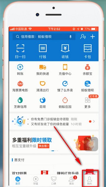 支付寶app解除關(guān)聯(lián)賬號詳細(xì)操作方法