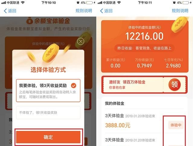 支付寶體驗金是什么意思？