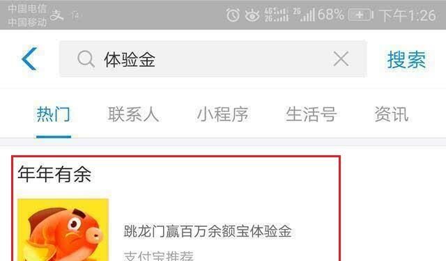 支付寶體驗金是什么意思？