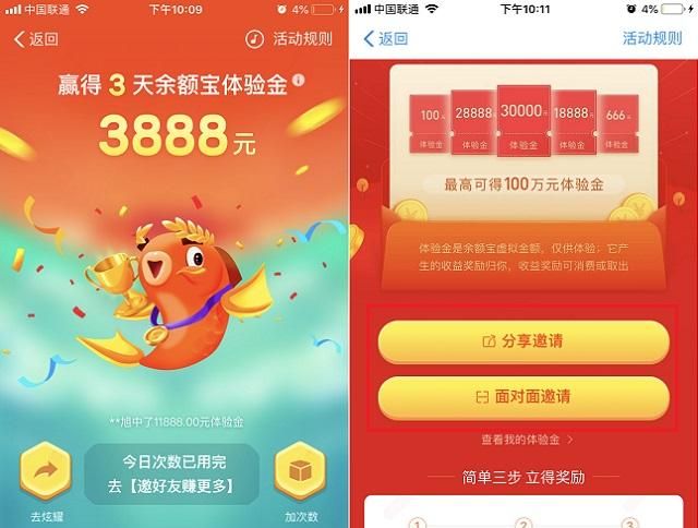 支付寶體驗金是什么意思？