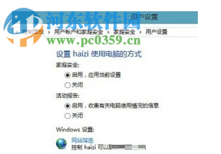 關(guān)閉win7家長(zhǎng)控制功能的方法