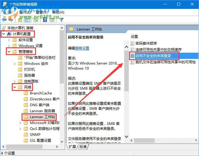 處理win10 1709“因?yàn)槲募蚕聿话踩阅悴荒苓B接到文件共享”的方法