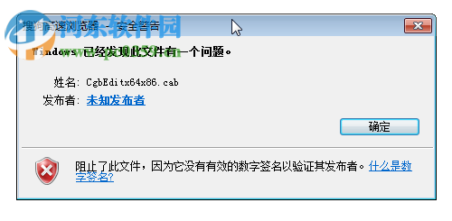 修復(fù)瀏覽器提示“windows已經(jīng)發(fā)現(xiàn)此文件有一個(gè)問題”的方法
