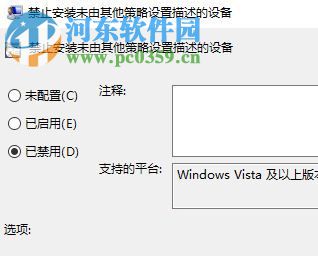解決win10“系統組策略禁止安裝此設備。請于系統管理員聯系”的方法